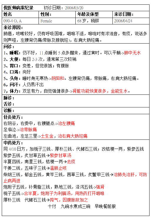 倪海厦中医医案959篇6:90-4:仍不好,11点睡到5点多醒来,通过寅时.